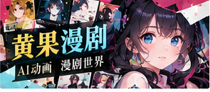 黄果漫剧主题